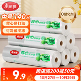 美丽雅一次性保鲜袋背心式中号 食品级140只38*30cm冷藏分装塑料袋子