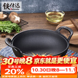 铁仕达（Telssida）铸铁加厚双耳迷你小炒锅无涂层煎锅不粘煲锅炖锅干锅油炸锅元宝锅 单锅无盖 20cm