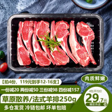 羔羊部落 锡盟草地羔羊肉 原切生鲜食材 法式羊排 烧烤火锅烤肉 【拍4份】法式羊排250g
