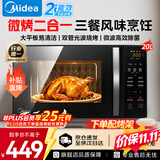 美的微波炉烤箱一体机 2026年新款家用20L平板式易清洁双模烧烤光波炉智能解冻 微波杀菌 宝宝辅食菜单 【微波烧烤一体机】配烤架