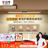 公牛（BULL）护眼壁挂家用全光谱MW-A60AD无极调光调色读写酷毙灯60CM 16W