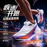 【马年限定】秋季跑鞋情侣赤兔同款9pro运动鞋轻便减震碳板跑步鞋 标准白（纽扣） 【50%消费者的选择】 43 (265mm)