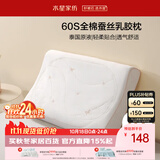 水星家纺乳胶枕头93%泰国进口原浆天然乳胶枕芯60S长绒棉抗菌防螨蚕丝枕头