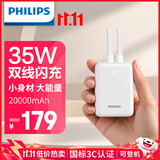 飞利浦2026新款自带线充电宝20000毫安3c认证可携带上飞机大容量35W快充适用华为苹果Dou 18手机移动电源