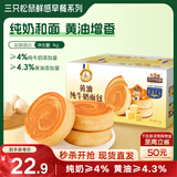 三只松鼠黄油纯牛奶面包1000g 蛋糕早餐食品零食办公室下午茶代餐