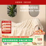 水星家纺毛毯加厚仿兔绒午休毯子空调毯双面毛绒毯 米色 100*140cm