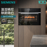 西门子（SIEMENS）【温湿精控】黑魔方Z3 嵌入式蒸烤一体机58L 蒸烤炸炖四合一家用烘焙蒸烤箱CS8J4DNB1W