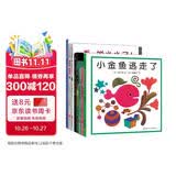 五味太郎经典绘本全集（全8册精装）小金鱼逃走了 小牛的春天 袜子冰激凌礼物充满创意和惊喜的视觉大发现趣味认知0-3岁 早教启蒙