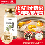 元气甜心白胡椒粉62g 海南胡椒 烧烤料烹饪煲汤炒菜胡辣汤香辛调料