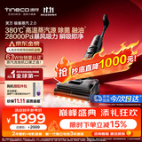 添可【价保11.11】极客蒸汽2.0高温蒸汽洗地机 洗拖吸一体 0缠毛躺平家用自动清洗 手持扫地机器人