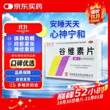 秦诺宁康谷维素片 10mg*50片/盒 镇静助眠 神经官能症 经前期紧张综合症 更年期综合征 