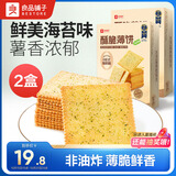 良品铺子酥脆薄饼海苔味300g*2盒早餐饼干薄脆饼干小吃休闲零食囤货