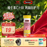 Swisse斯维诗 维生素C+锌泡腾片 巩固自护力 成人运动营养 草莓味 10片
