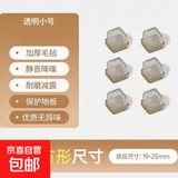 静音椅子脚垫凳子脚套硅胶耐磨防滑垫桌椅桌腿垫片餐椅桌脚保护套 透明小方19-25mm8个装