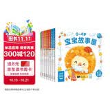 点读版 0-4岁宝宝故事屋套装全8册 幼儿启蒙生活习惯情绪管理早教启蒙全书 支持老版小猴皮皮点读笔 点读书
