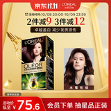 欧莱雅臻萃精油染染发剂 男女遮盖白发 自己在家染发膏4.52木莓彤棕