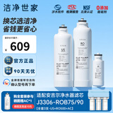 洁净世家适用安吉尔净水器滤芯全套AC后置活性碳棒US复合RO反渗透膜净水机滤芯配件 J3306-ROB75/90【S6plus全三支】