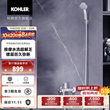 科勒（KOHLER）水龙头齐悦浴缸花洒龙头7686淋浴 7686T-4-CP