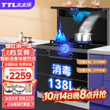 太太乐（TTL）集成灶一体式蒸烤一体独立蒸烤 蒸烤箱侧吸下排式 猛火灶消毒柜厨房家用变频自动清洗一体灶 消毒柜一体款大灯智能灶具定时 天然气12T
