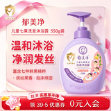 郁美净儿童洗护二合一 宝宝洗头洗澡温和洗发水 七果洗发沐浴露550g 