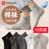 FitonTon10双男士袜子男夏秋季抗起球短袜10A抗菌防臭短筒吸汗棉短袜