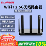 锐捷睿易WiFi7无线路由2.5G 企业千兆双频5100M 游戏加速 160M频宽 电竞路由 迅猛龙 RG-EW5100BE PRO
