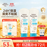 艾惟诺（Aveeno）【ljq同款】婴幼儿每日倍护润肤乳0岁+身体乳舒缓干痒保湿227g*2