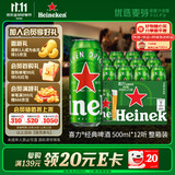喜力经典啤酒500ml*12听整箱装  喜力啤酒Heineken婚宴喜酒欢聚