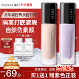 ZEESEA滋色隔离霜持妆打底遮瑕三合一提亮妆前乳素颜霜姿色 肤色30g礼物