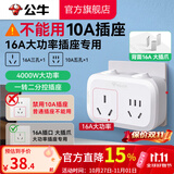 公牛插座转换器插头 无线插排usb  多功能插座/一转多保护门/ 扩展转换器 /适用于卧室厨房 一转二【16A大功率】分控开关