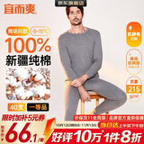 宜而爽【商场品质】一等品100%全棉男保暖内衣套装秋衣秋裤冬纯棉毛衫裤