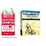Python编程快速上手——让烦琐工作自动化（第3版）