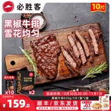 必胜客调理西冷肋眼儿童牛排牛肉生鲜牛扒烧烤食材 黑椒牛排650g 盒*2【共10片】
