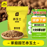 史丹利赤玉土颗粒硬质小粒盆景专用铺面石扦插整包大包装5斤