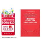 《国际贸易》学习指导与习题集 读者推荐 宝藏好书 书荒推荐 名师推荐 口碑爆款 备受好评 知识充电 年度畅销 年度推荐 值得珍藏 名家推荐