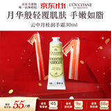 欧舒丹云中月桂护手霜30ml清新桂花香保湿便携法国进口双11送礼物