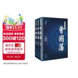 曾国藩（套装全三册）/长篇历史小说经典书系