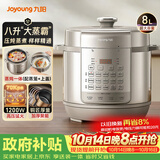 九阳（Joyoung）电压力锅8L 超大容量8-10人家用智能预约带不锈钢蒸笼压炖蒸煮样样精通Y-80H20椰子灰电饭煲高压锅