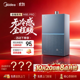 美的【安睡无冷感M9S Pro】16升燃气热水器天然气 7A一级恒温全程暖 四大一级静音 下置风机 国补15%