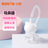 日康（rikang）婴儿吸鼻器 婴儿用品小猪吸鼻涕器