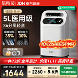 氧精灵5升医用制氧机家用氧气机老人孕妇专用吸氧机带雾化58W