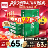 天章 （TANGO）A4打印纸80g500张*4包 新绿天章【豪华品质】白纸双面打印复印纸 纸张洁白顺滑不卡纸 整箱2000张