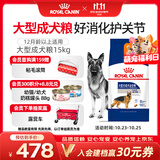 皇家狗粮 成犬狗粮 犬粮 宠物大型犬 GR26全价犬粮≥15月15KG