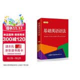 基础英语语法（口袋本）