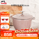 珐宝（staub）法国进口珐琅铸铁奶锅汤锅炖锅煎炒锅具饭釜锅夜樱粉16cm 1021929