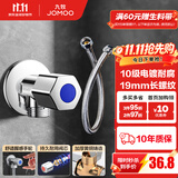 九牧（JOMOO）角阀黄铜加厚陶瓷阀芯八字阀三角阀冷热水角阀马桶角阀水阀 单冷角阀+40CM软管