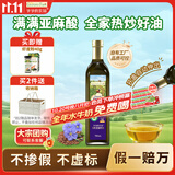 爷爷的农场有机亚麻籽油750ml 热炒凉拌家庭辅食油 送宝宝婴儿6-12月辅食谱