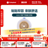 康乐保特舒2833二件式造口袋底盘 平面两件式肠道底座造口护理用品5片