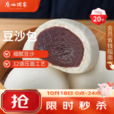 广州酒家豆沙包750g20个早餐半成品早茶点心中秋送礼包子生鲜面点小笼包