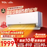 TCL空调新品真省电Pro二代大1匹新一级能效变频 外机单排纯铜管 挂机KFR-26GW/RT2Eb+B1国家补贴